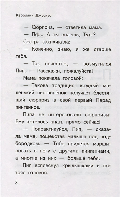 Чудеса в полярную ночь 978-5-04-116467-6 - 11