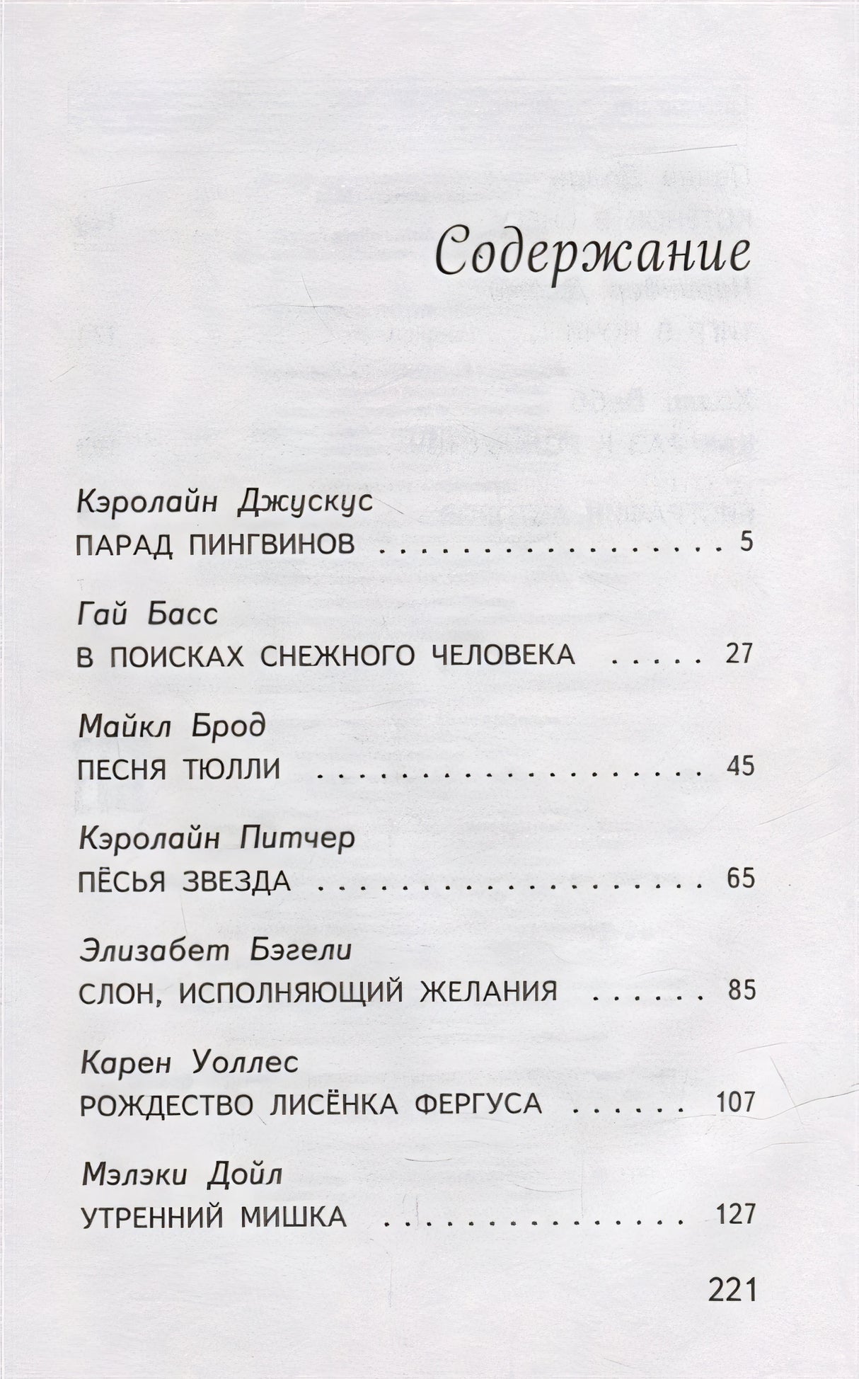 Чудеса в полярную ночь 978-5-04-116467-6 - 12