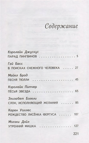 Чудеса в полярную ночь 978-5-04-116467-6 - 12