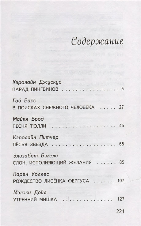 Чудеса в полярную ночь 978-5-04-116467-6 - 12