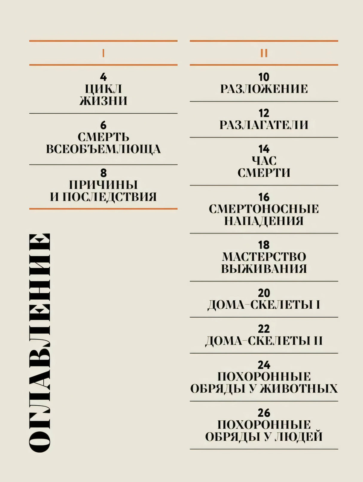 Чудесная книга смерти 978-5-9614-9858-5 - 1