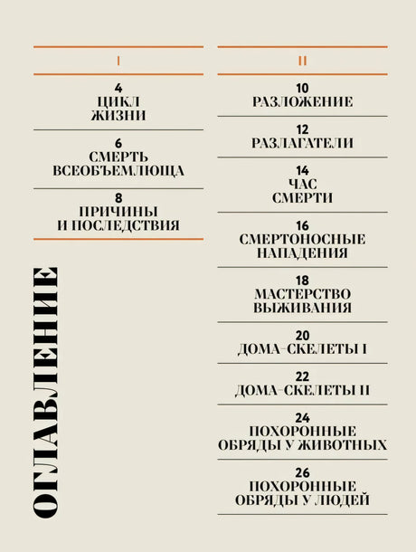 Чудесная книга смерти 978-5-9614-9858-5 - 1