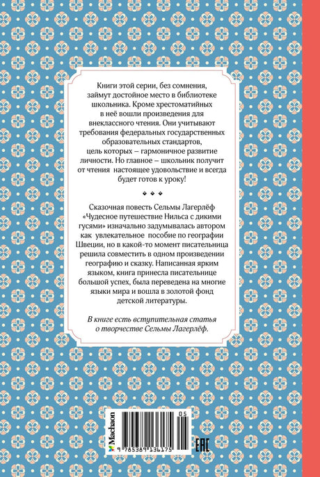 Задняя обложка с аннотацией, штрихкодом и голубым орнаментом