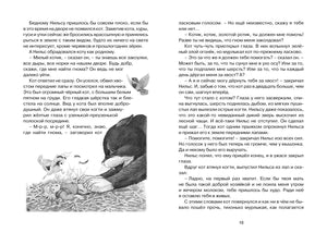 Разворот с Нильсом, котом и гусём, страницы 18–19