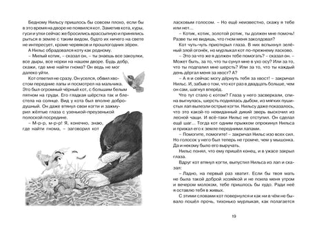 Разворот с Нильсом, котом и гусём, страницы 18–19