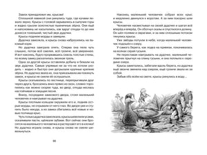 Разворот страниц 66–67 с текстом и чёрно-белой иллюстрацией гусей в лодке.