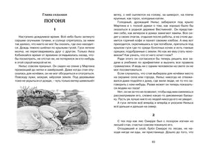 Разворот главы седьмой «Погоня», страница 83, с чёрно-белой иллюстрацией гусей.
