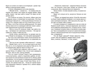 Разворот страниц 10–11 с текстом и рисунком кота рядом с Нильсом