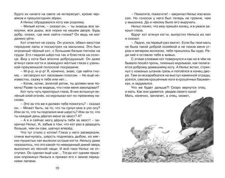 Разворот страниц 10–11 с текстом и рисунком кота рядом с Нильсом