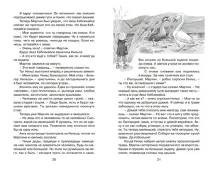 Разворот страниц 20–21 с текстом и рисунком Нильса у диких гусей