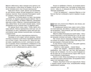 Разворот страниц 30–31 с текстом и рисунком Нильса, бегущего от муравьёв