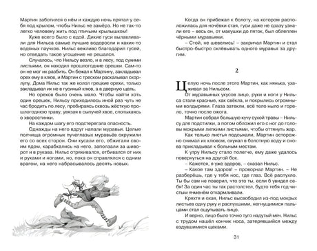 Разворот страниц 30–31 с текстом и рисунком Нильса, бегущего от муравьёв