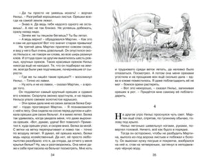 Разворот страниц 34–35 с текстом и рисунком Нильса и Мартина у орехов