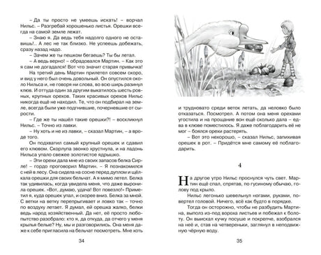 Разворот страниц 34–35 с текстом и рисунком Нильса и Мартина у орехов