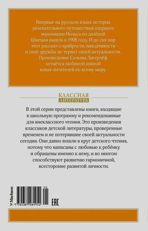 Задняя обложка с аннотацией серии, штрихкодом и издательской информацией