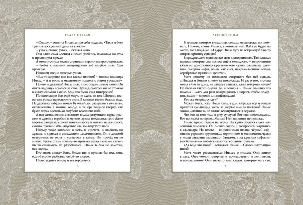 Разворот страниц 6–7 первой главы с русским текстом.