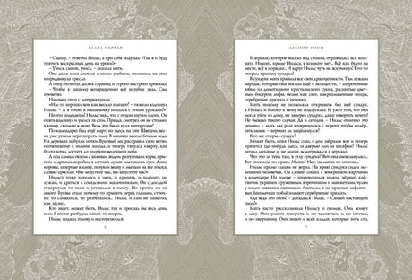 Разворот страниц 6–7 первой главы с русским текстом.