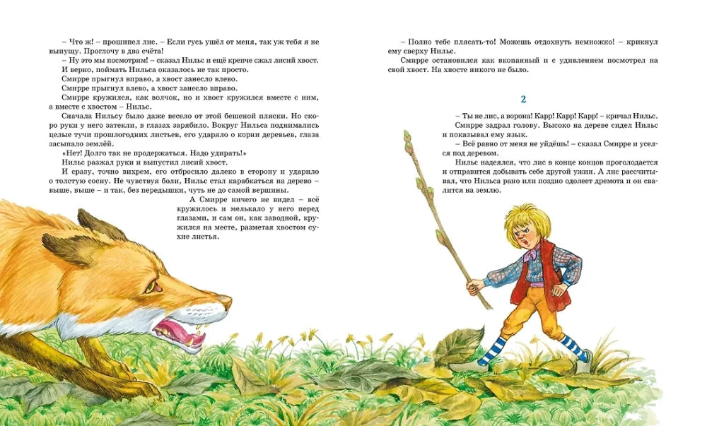 Разворот с лисой, Нильсом с палкой и текстом сказки.
