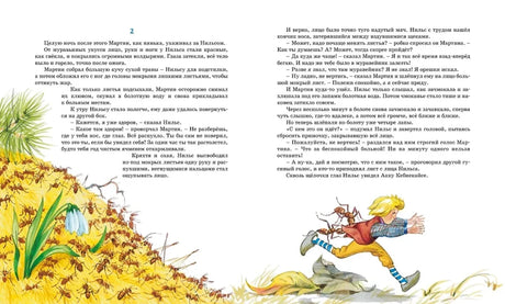 Разворот с муравейником и бегущим Нильсом.