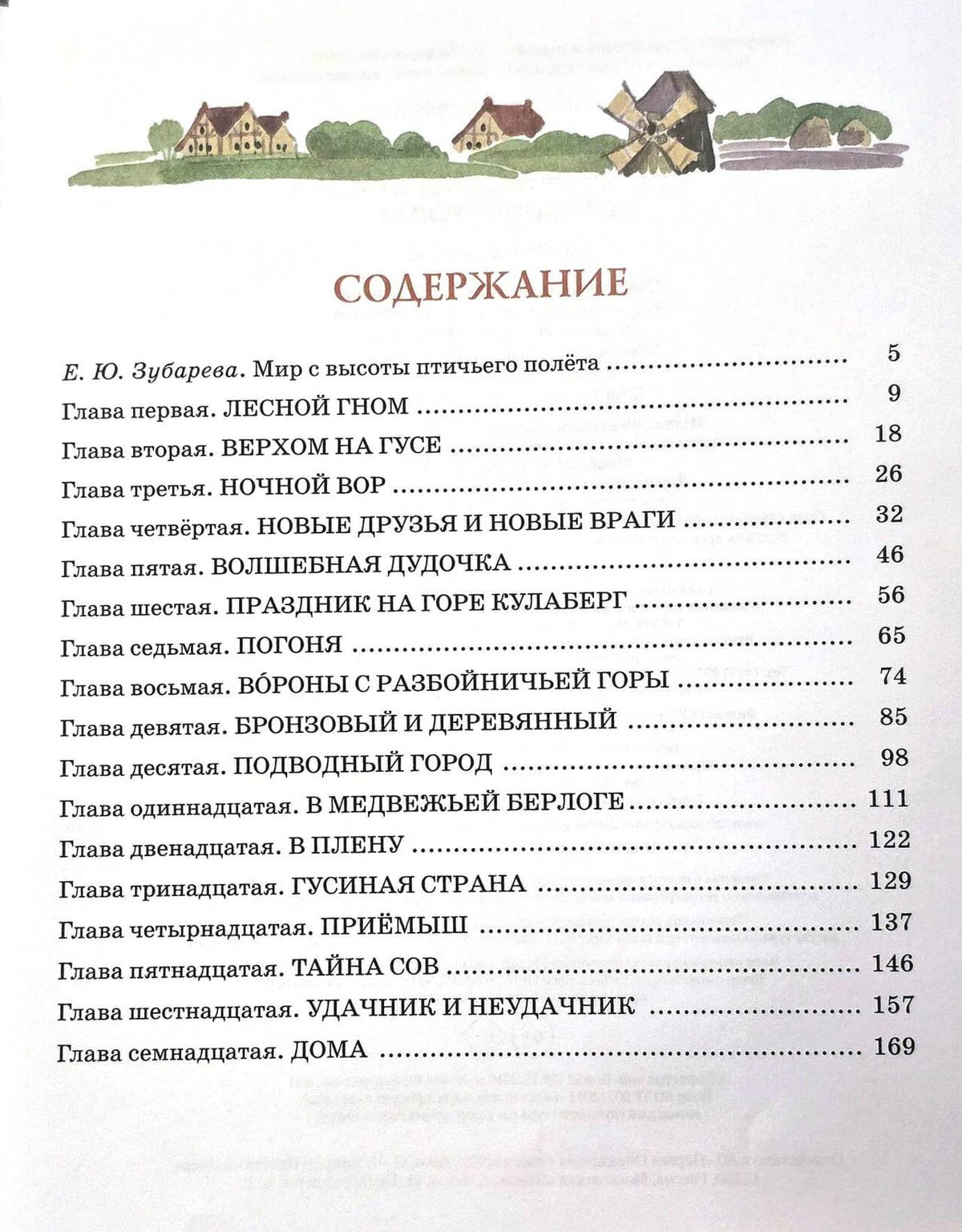 Страница содержания с перечнем глав и номерами страниц.