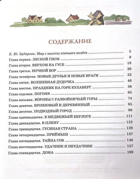 Страница содержания с перечнем глав и номерами страниц.