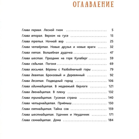 Страница оглавления с перечнем глав и номерами страниц