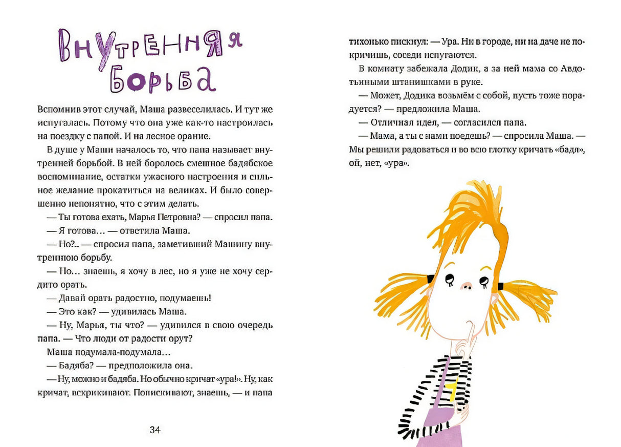 Чудесные превращения Марьи Петровны Уткиной 978-5-9614-9430-3 - 4