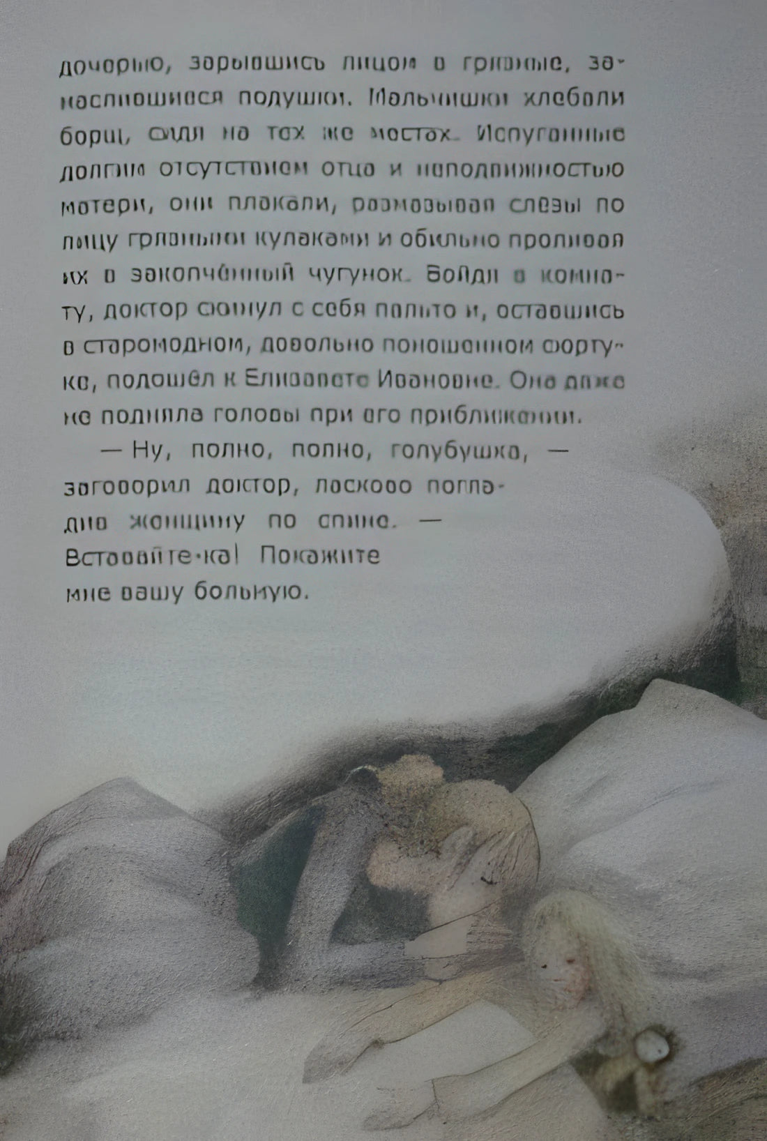 Чудесный доктор 978-5-4335-0164-5 - 11