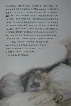 Чудесный доктор 978-5-4335-0164-5 - 11