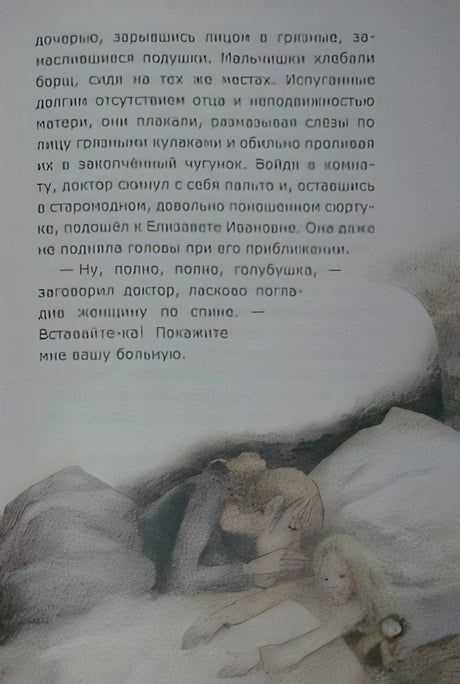 Чудесный доктор 978-5-4335-0164-5 - 11