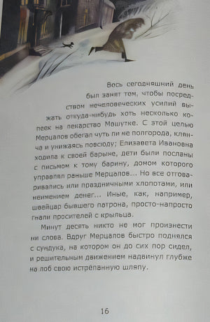 Чудесный доктор 978-5-4335-0164-5 - 6