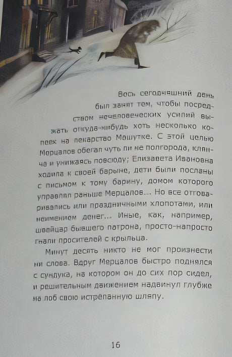 Чудесный доктор 978-5-4335-0164-5 - 6