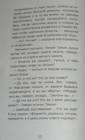 Чудесный доктор 978-5-4335-0164-5 - 7