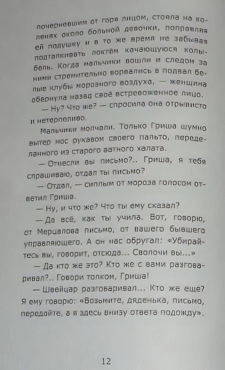 Чудесный доктор 978-5-4335-0164-5 - 7