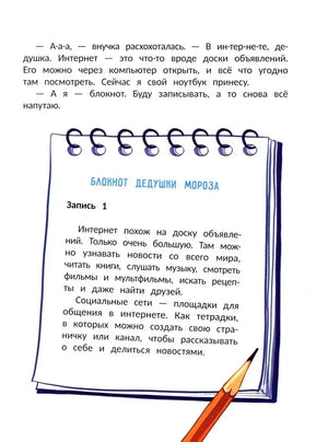 Страница с рисунком блокнота Дедушки Мороза и пояснением об интернете и соцсетях.
