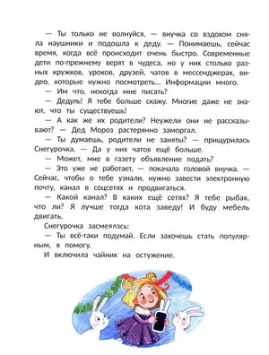 Страница о блогах и соцсетях с рисунком Снегурочки, смартфона и зайцев.