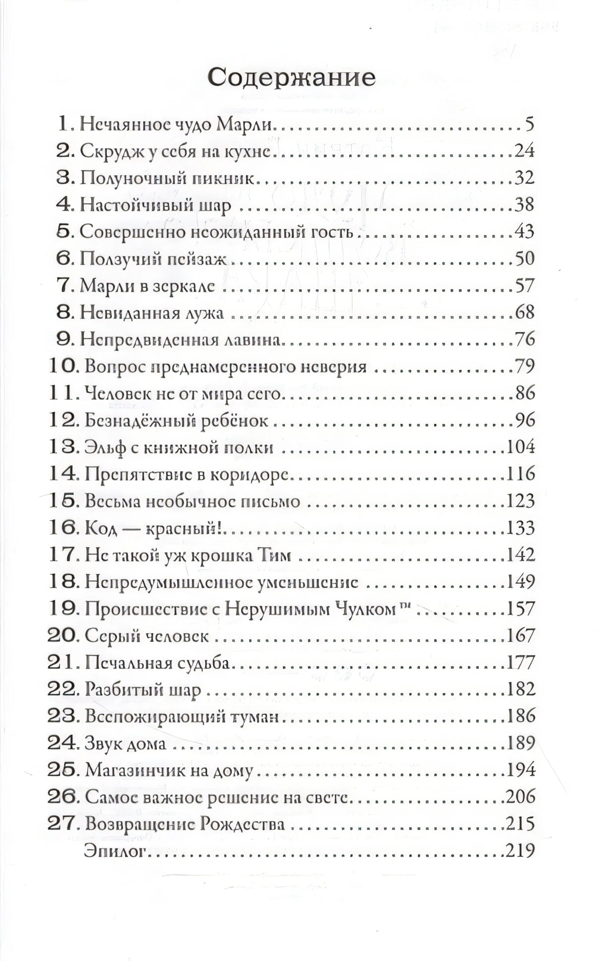 Чудо из волшебного шара 978-5-17-138665-8 - 1