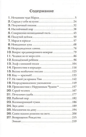 Чудо из волшебного шара 978-5-17-138665-8 - 1