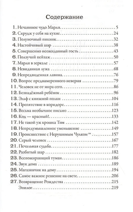 Чудо из волшебного шара 978-5-17-138665-8 - 1
