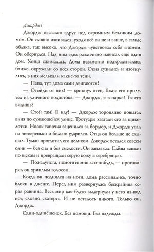 Чудо из волшебного шара 978-5-17-138665-8 - 2