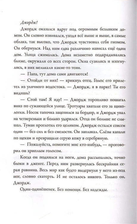 Чудо из волшебного шара 978-5-17-138665-8 - 2