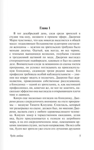 Начало главы 1, страница 5