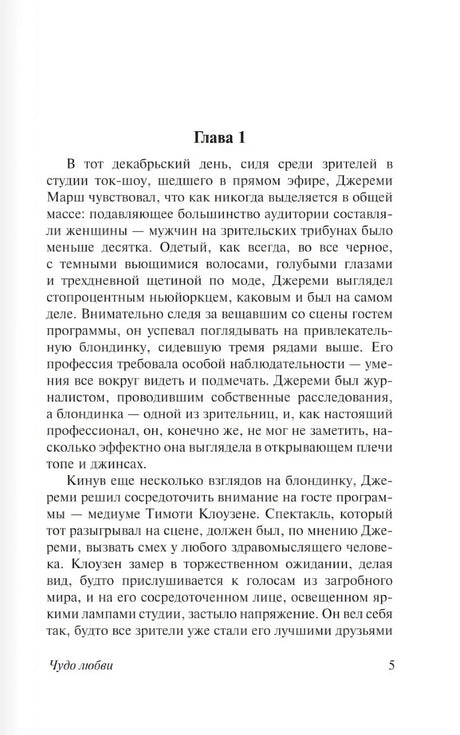 Начало главы 1, страница 5