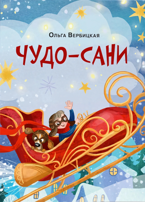 Чудосани. Убедитесь сами! null - 0