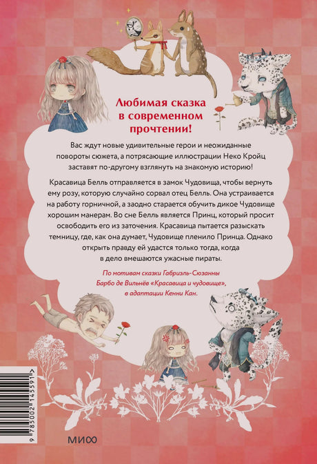 Задняя обложка с аннотацией, персонажами и штрихкодом
