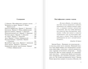 Чудовище во мраке 978-5-17-165637-9 - 1