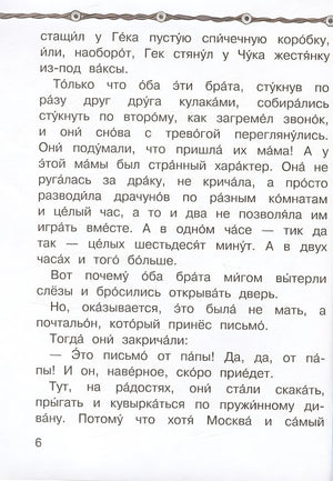 Чук и Гек 978-5-17-158375-0 - 5