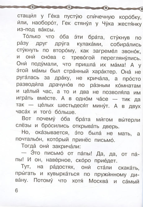 Чук и Гек 978-5-17-158375-0 - 5