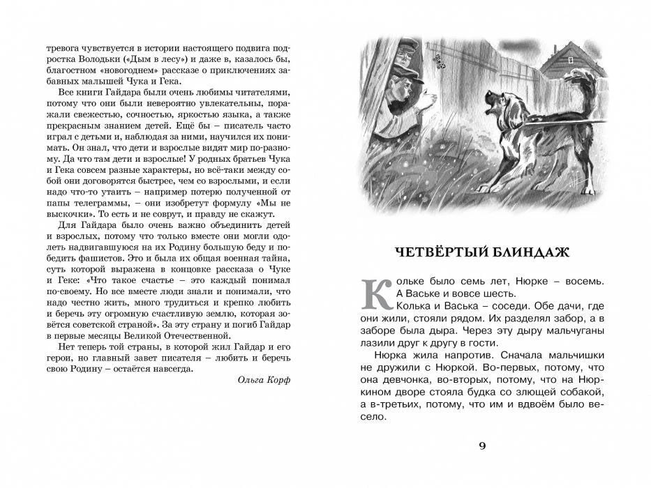Разворот страниц 8–9 с предисловием и началом рассказа «Четвёртый блиндаж».
