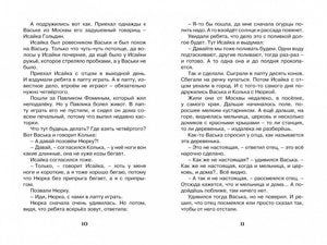 Разворот страниц 10–11 с текстом рассказа «Четвёртый блиндаж».
